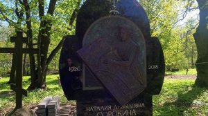 Памяти  Сорокина, Наталия Давыдовна 2024