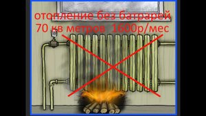 ТЁПЛЫЙ ПОЛ БЕЗ БАТАРЕЙ - СКОЛЬКО Я ПЛАЧУ ЗА ОТОПЛЕНИЕ ДОМ 70 КВ.М