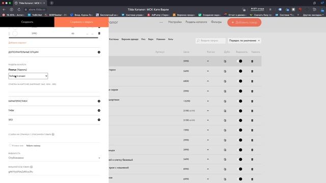 Редактирование каталога товаров в Tilda смотреть онлайн