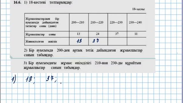 Жинақталған жиілік смотреть онлайн