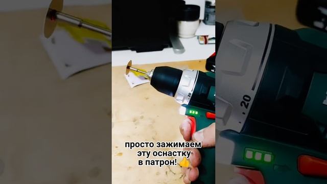 ?как резать пластик или дерево шуруповертом? ☝️?