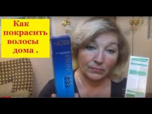 Как покрасить волосы дома . Легко ! How to dye your own hair.