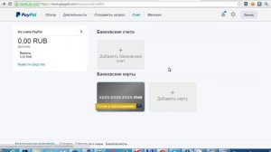 Привязка карты к paypal.com