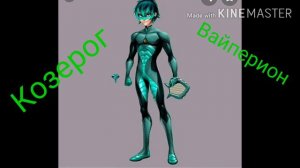 Леди баг и Супер кот - знаки зодиака !