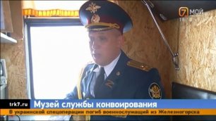В Красноярске открыли музей службы конвоирования