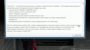 Как создать профиль в Windows for Live в Gta 4?