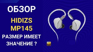 Обзор Hidizs MP145 - любимые наушники великана.