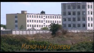 Казачьи Лагери дивизия где я служил 2 года