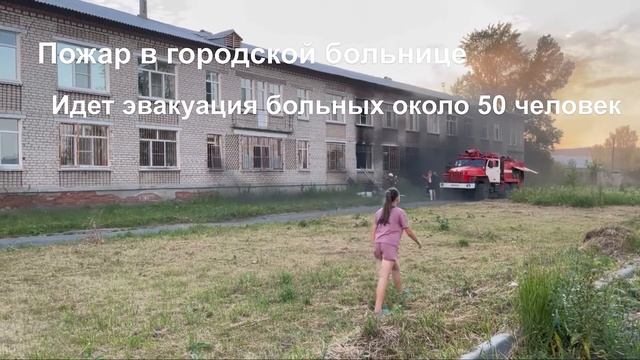 Пожар. МЧС России. Спасение людей. Эвакуация. Работа сына.