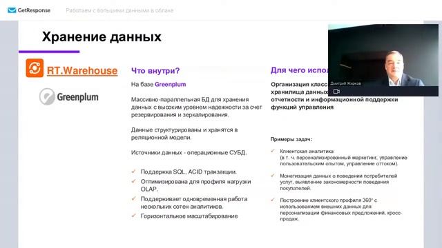 Работаем с большими данными в облаке