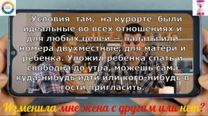 Изменила мне жена с другим или нет? Если жена изменила- что делать? Измена жены-как узнать об том?