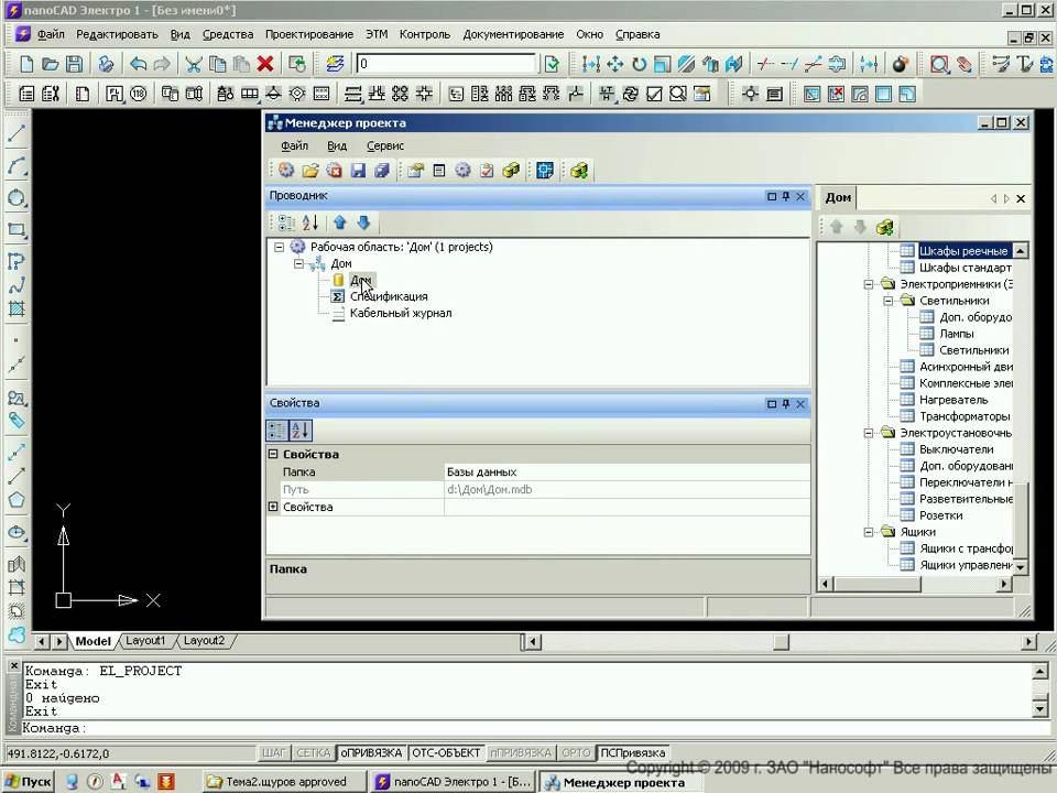 nanoCAD Электро - Урок 2/2