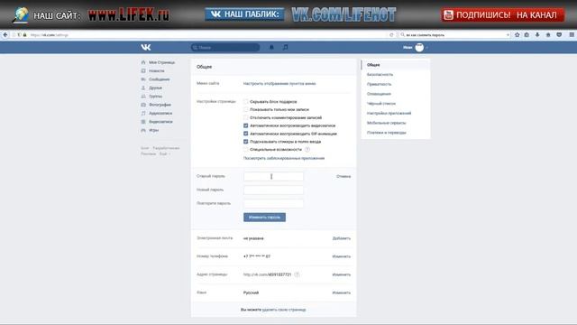 ЛАЙФХАК: Как поменять пароль в вк? Меняем пароль в вконтакте смотреть онлайн