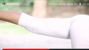 Тонкая талия 28 дней – 22