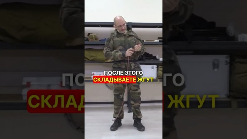 ПОДГОТОВКА ЖГУТА #мобилизация #война #перваяпомощь #новости #фронт #взаимопомощь #самопомощь
