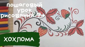Узоры рисунки. Рисунок узоры и орнаменты. Легкий узор рисунок. Рисунок полотенца с узорами. Хохлома.