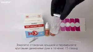 Индикатор «НИЛПА® Тест-NO3». Измерение уровня нитратов в аквариумной воде. Обзор тестирования.