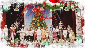 Финальная новогодняя песня ???