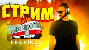 Стрим МТА Провинция | Обзор новой MTA Province | Работаем, развиваемся и общаемся в МТА Провинции
