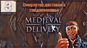 Medieval Delivery | Gameplay | Обзор