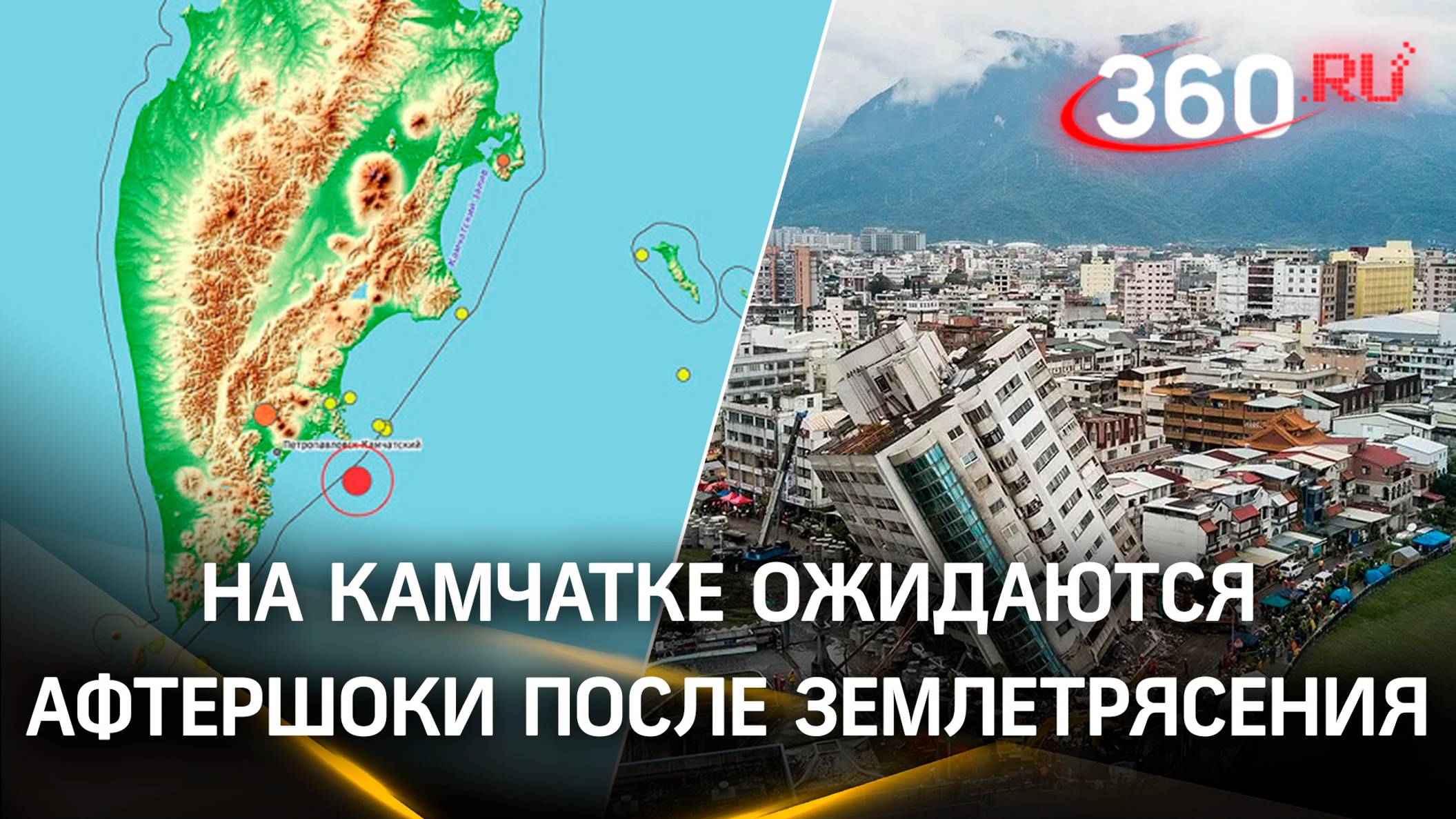 Камчатку еще потрясет: афтершоки в 5 баллов ожидаются после мощного землетрясения