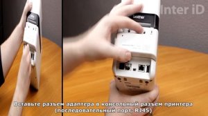 Подключение внешнего Bluetooth-адаптера к принтеру Brother