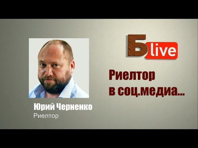 Бlive с Юрием Черненко