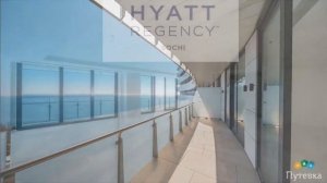 Отель Hyatt Regency Sochi (Хаятт Ридженси Сочи) (Краснодарский Край, г. Сочи)