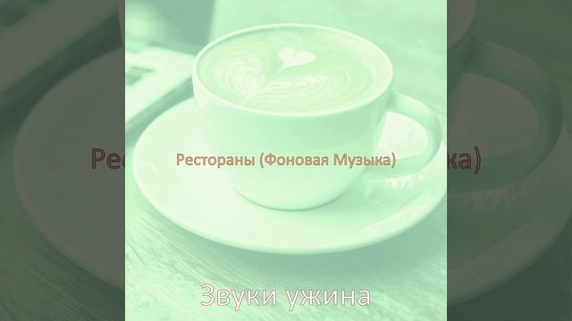 Мечты (Кафе) смотреть онлайн