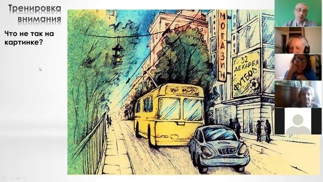 Когнитивный тренинг 1