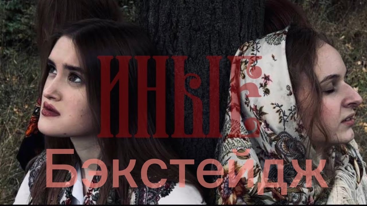 БЭКСТЕЙДЖ СО СЪЕМОК //// ИНЫЕ