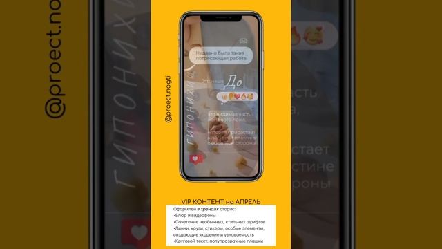 VIP контент для мастера маникюра на апрель / как вести Инстаграм мастеру в 2023 году