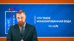 Что такое ионизированная вода