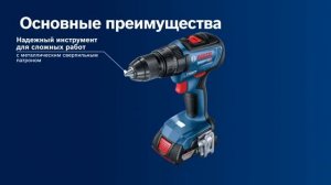 Аккумуляторная ударная дрель-шуруповёрт BOSCH GSB 18V-50