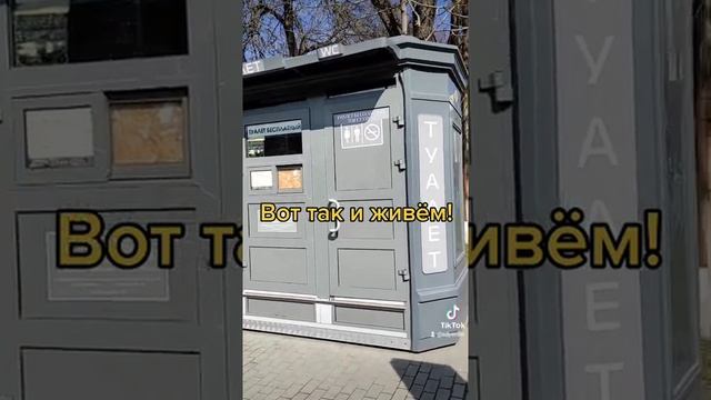 Бесплатный туалет! смотреть онлайн