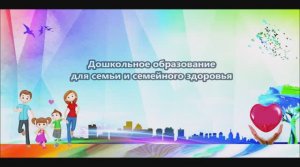 Детский сад для семьи и семейного здоровья