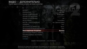 Увеличиваем FPS по настройкам в Left 4 dead 2 + улучшаем игру