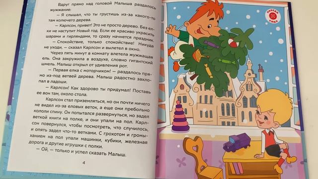 В Новый год с новыми сказками «Ёлка с моторчиком» - читаем вслух