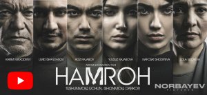 ПОПУТЧИЦА (Хамрох) - узбекский фильм I трейлер (2023)