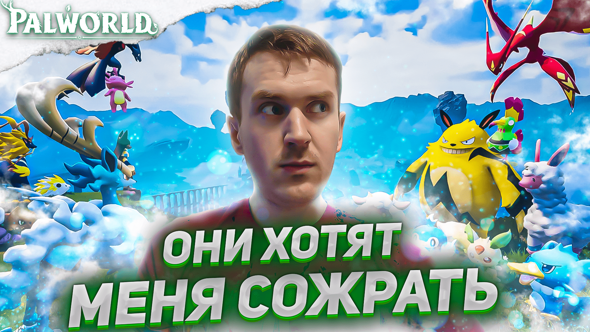 ДОМАШНЕЕ ВЫЖИВАНИЕ➤ Прохождение Palworld на русском➤ Палворлд➤ Часть 2