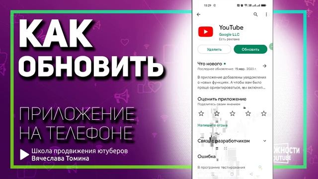 Как обновить приложения YouTube и Творческая студия YouTube в 2023! Обновление Ютуб 2023.