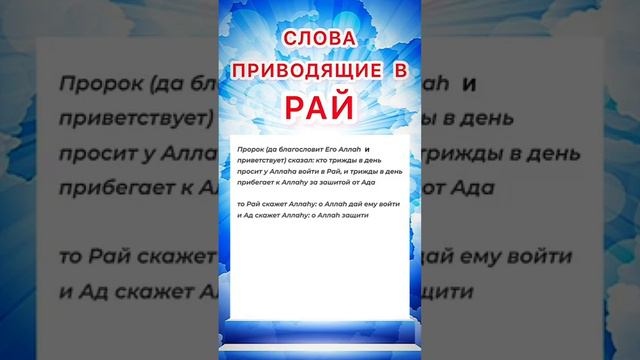 СЛОВА ВЕДУЩИЙ В РАЙ