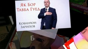 Кобилчон Зарипов - Гулчини сурудхо 3 / Qobilljon Zaripov - Gulchini surudho 3