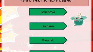 Викторина по рассказам Н Носова