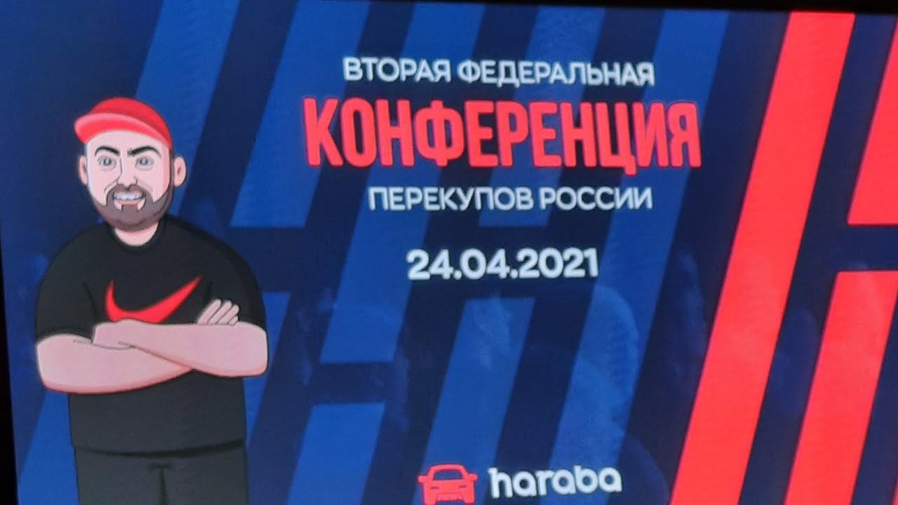 КОНФЕРЕНЦИЯ ПЕРЕКУПОВ! ПОЛЕТ В МОСКВУ смотреть онлайн