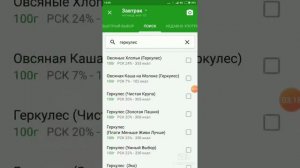 Как вносить данные в приложение Fatsecret (новое)