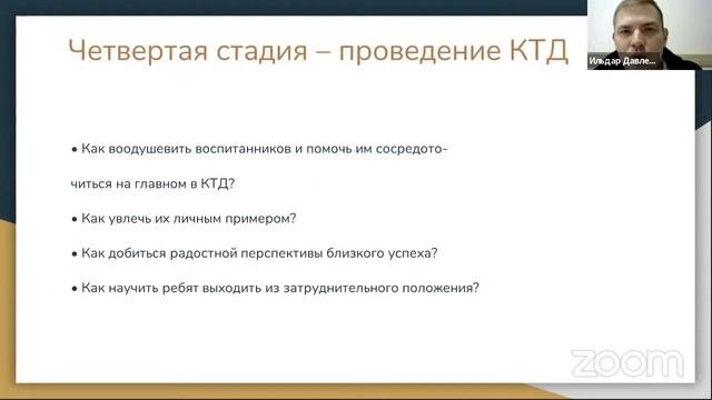 Методика организации и проведения коллективно-творческих дел