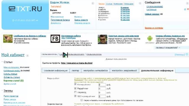 видео знакомство с биржей Etxt онлайн работа смотреть онлайн