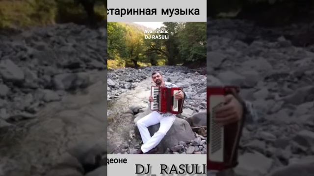 на природе аккордеон Dj RASULI Zakatala çay старинная аварская музыка