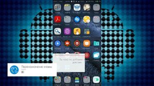 Как переназначить кнопки на андроид смартфоне